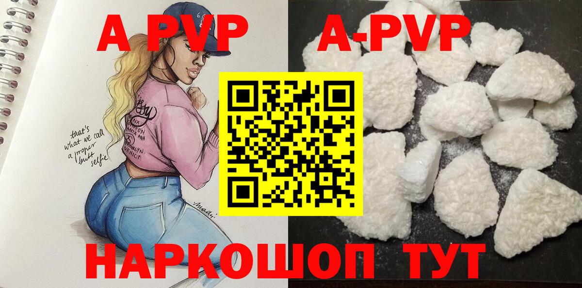 A PVP кристаллы Кушва