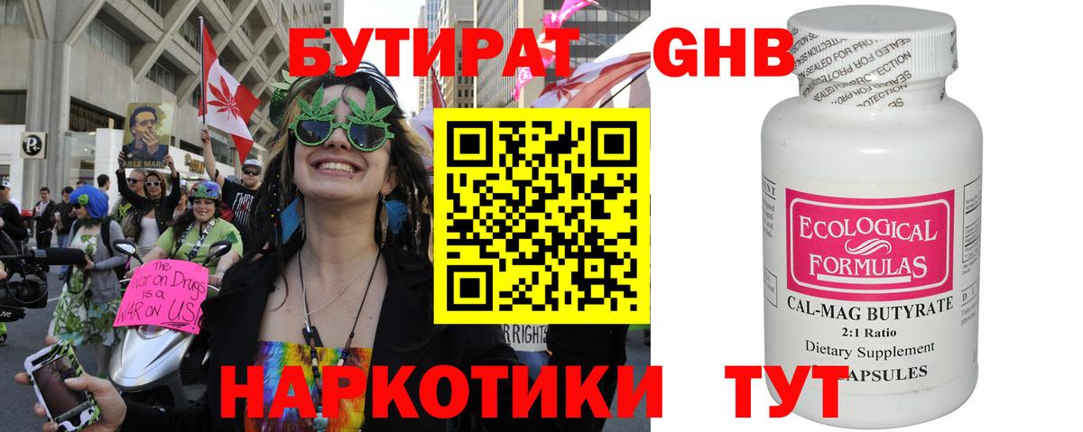 БУТИРАТ BDO  Кушва 