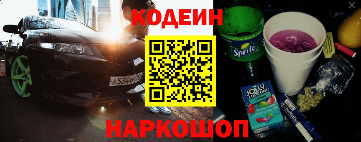 Кодеиновый сироп Lean Purple Drank  Кодеиновый сироп Lean напиток Lean (лин)  Кушва 