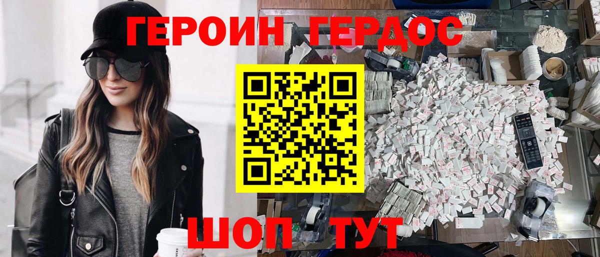 ГЕРОИН VHQ Кушва