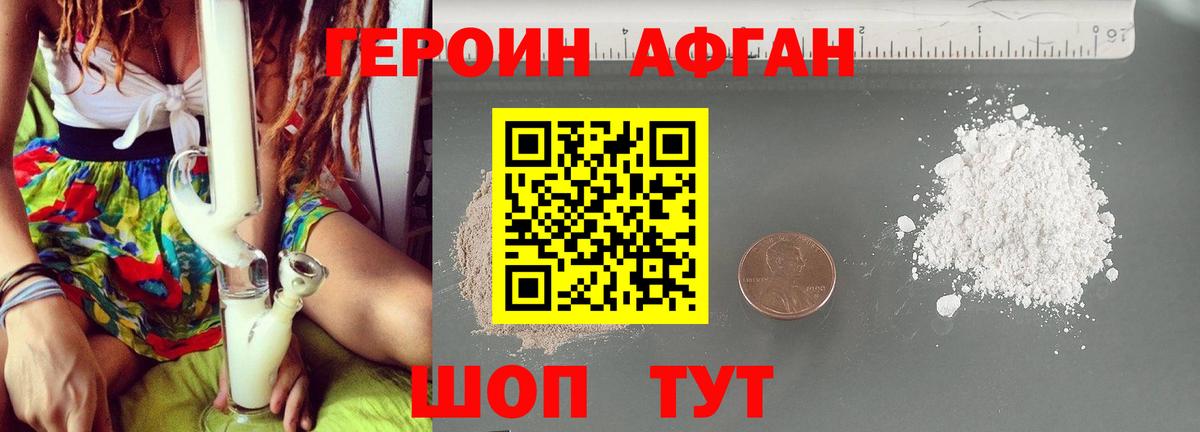 Кушва  ГЕРОИН  Вход с VPN  Героин афганец 