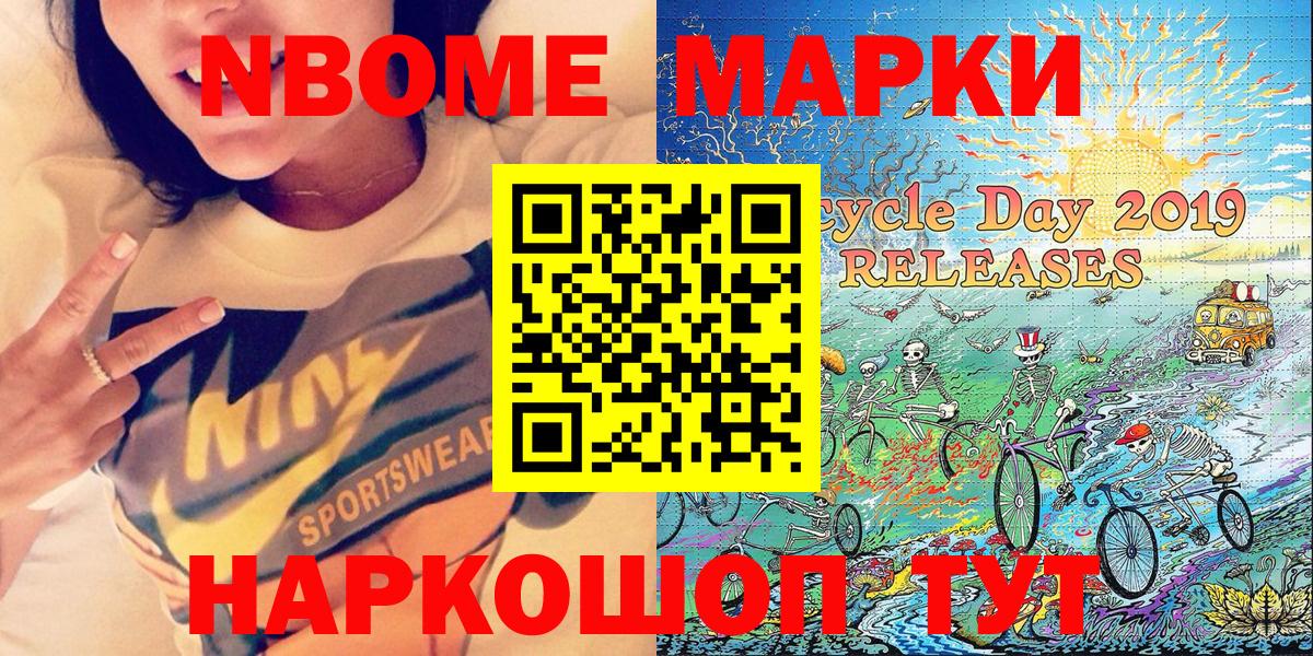 Марки 25I-NBOMe 1,5мг Кушва