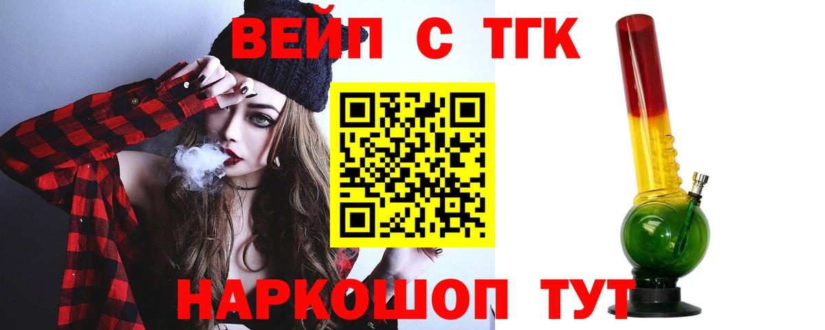 магазин    Кушва  Дистиллят ТГК вейп  ТГК вейп 